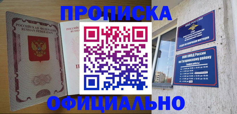 прописка штамп в Давлеканово